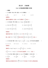 人教A版 (2019)必修 第一册5.4 三角函数的图象与性质课后练习题