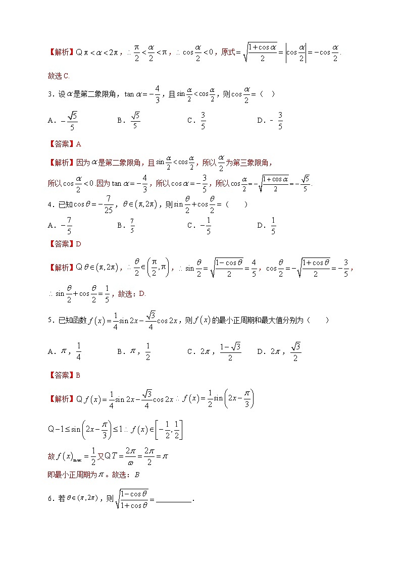 2021年高中数学人教版必修第一册：5.5.2《简单的三角恒等变换》同步练习(2)(含答案详解)第2页