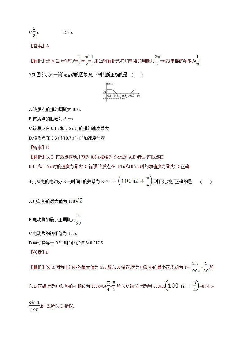 2021年高中数学人教版必修第一册：5.7《三角函数的应用》同步练习(2)(含答案详解)02