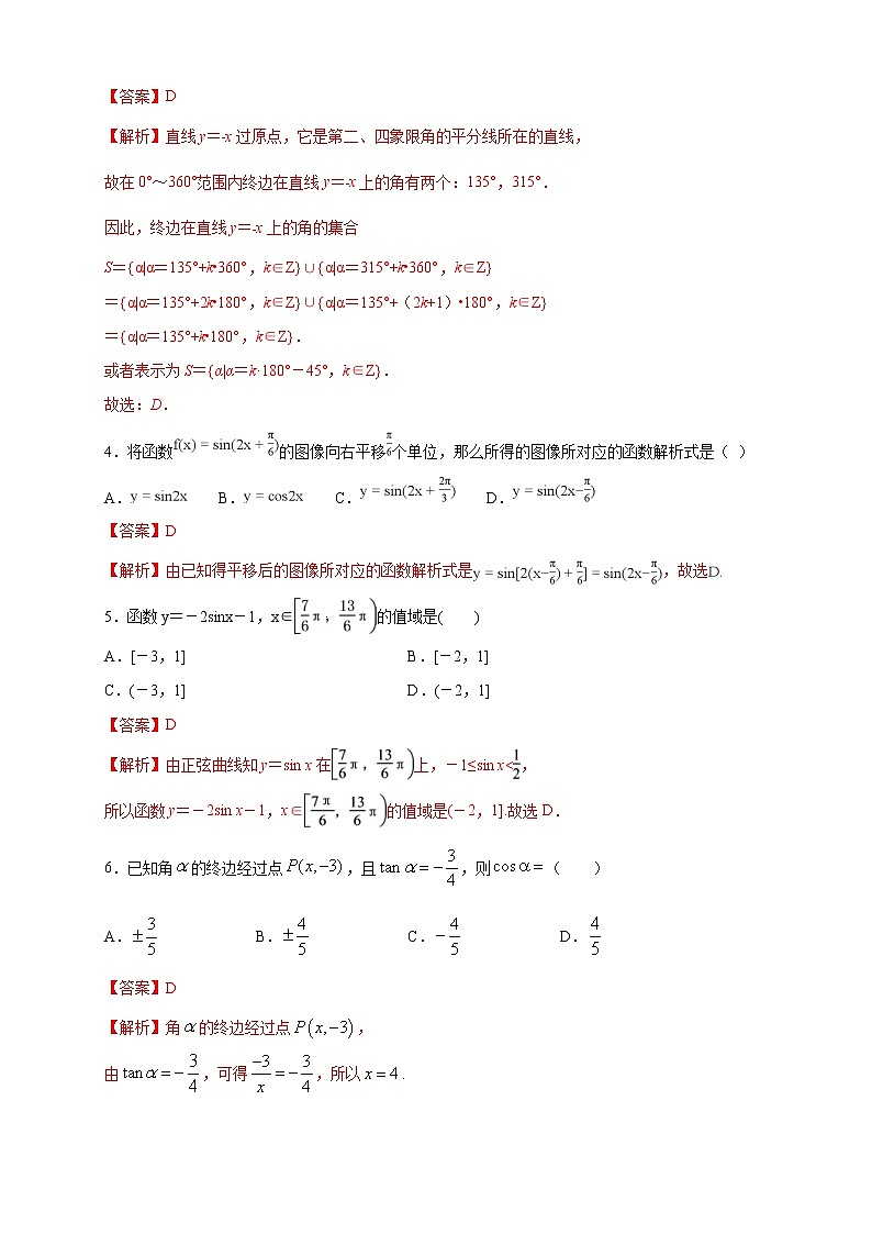 2021年高中数学人教版必修第一册：第5章《三角函数》单元练习(2)(含答案详解)第2页