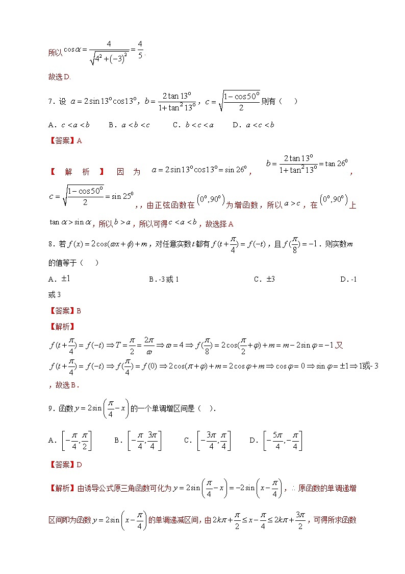 2021年高中数学人教版必修第一册：第5章《三角函数》单元练习(2)(含答案详解)第3页