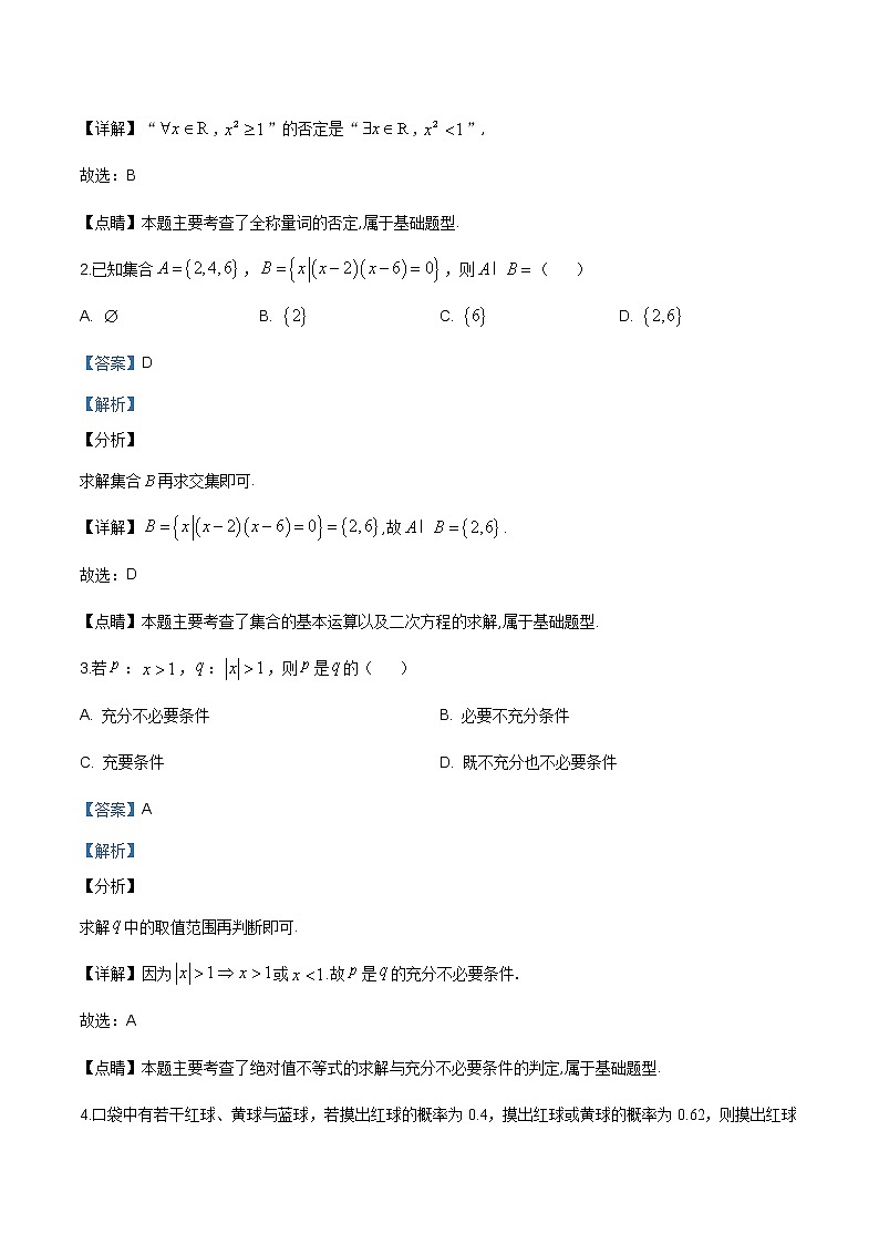 2021年人教版高中数学高一上学期期末复习试题11（解析版）第2页