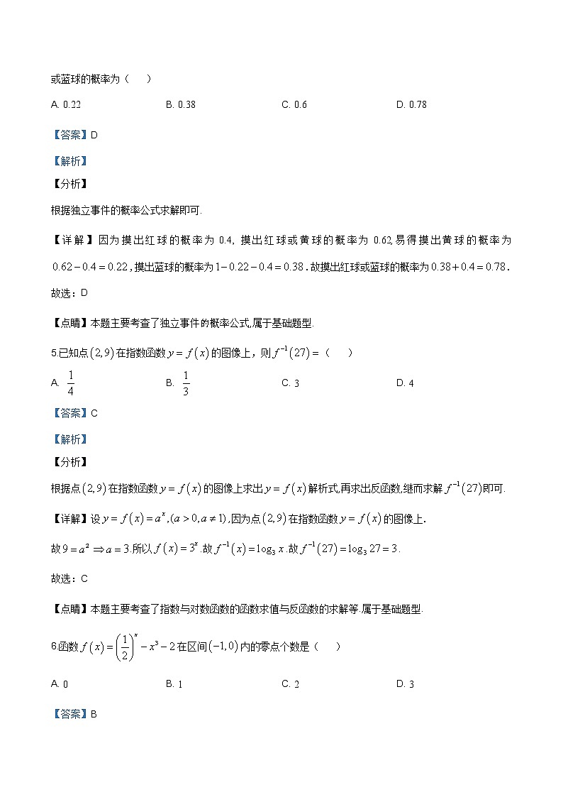 2021年人教版高中数学高一上学期期末复习试题11（解析版）第3页