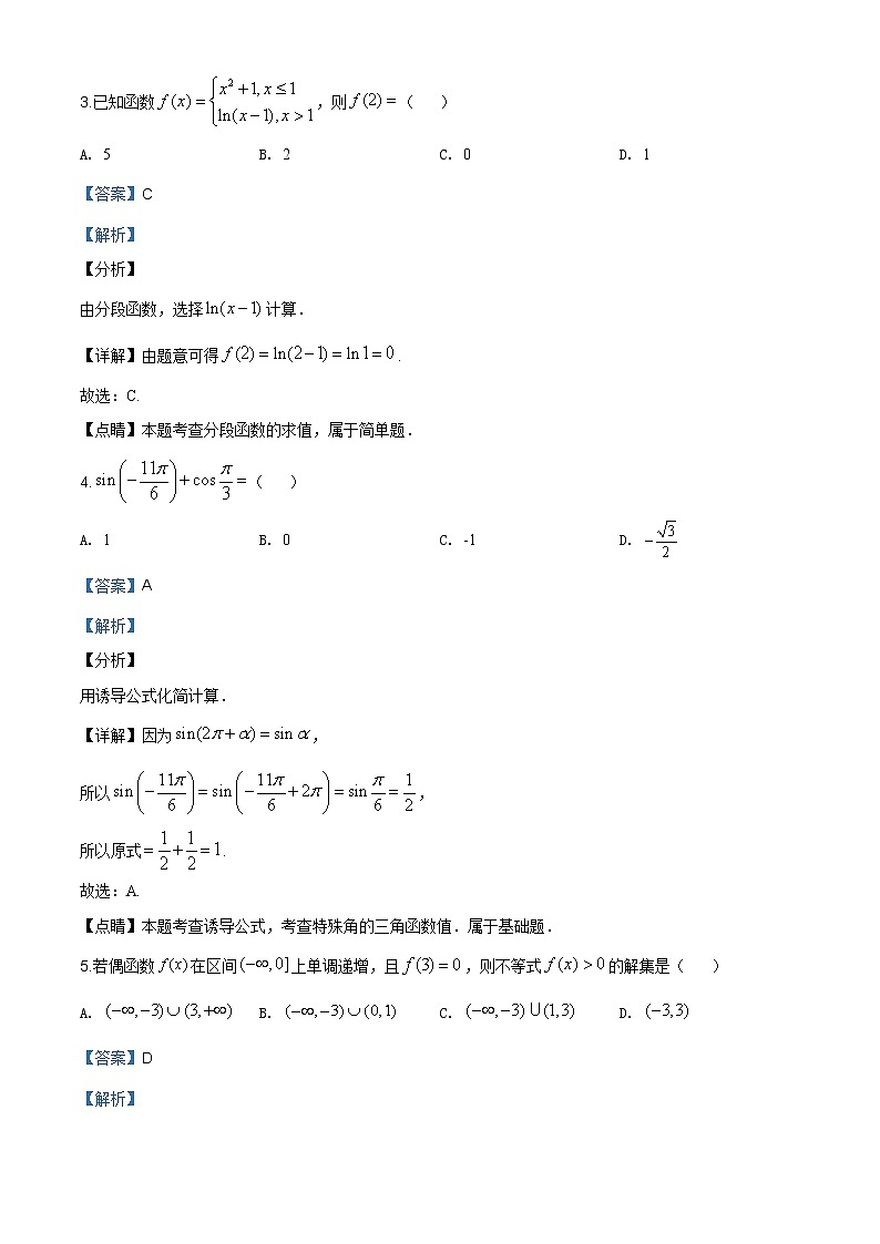 2021年人教版高中数学高一上学期期末复习试题21（解析版）第2页