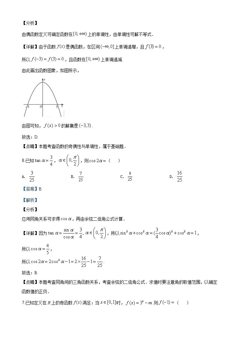 2021年人教版高中数学高一上学期期末复习试题21（解析版）第3页
