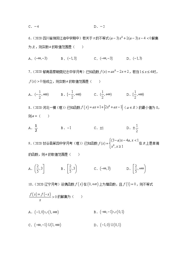 2021年高中数学人教版必修第一册期中复习专题2.2  期中真题模拟卷02（1-3章）（原卷版）第2页