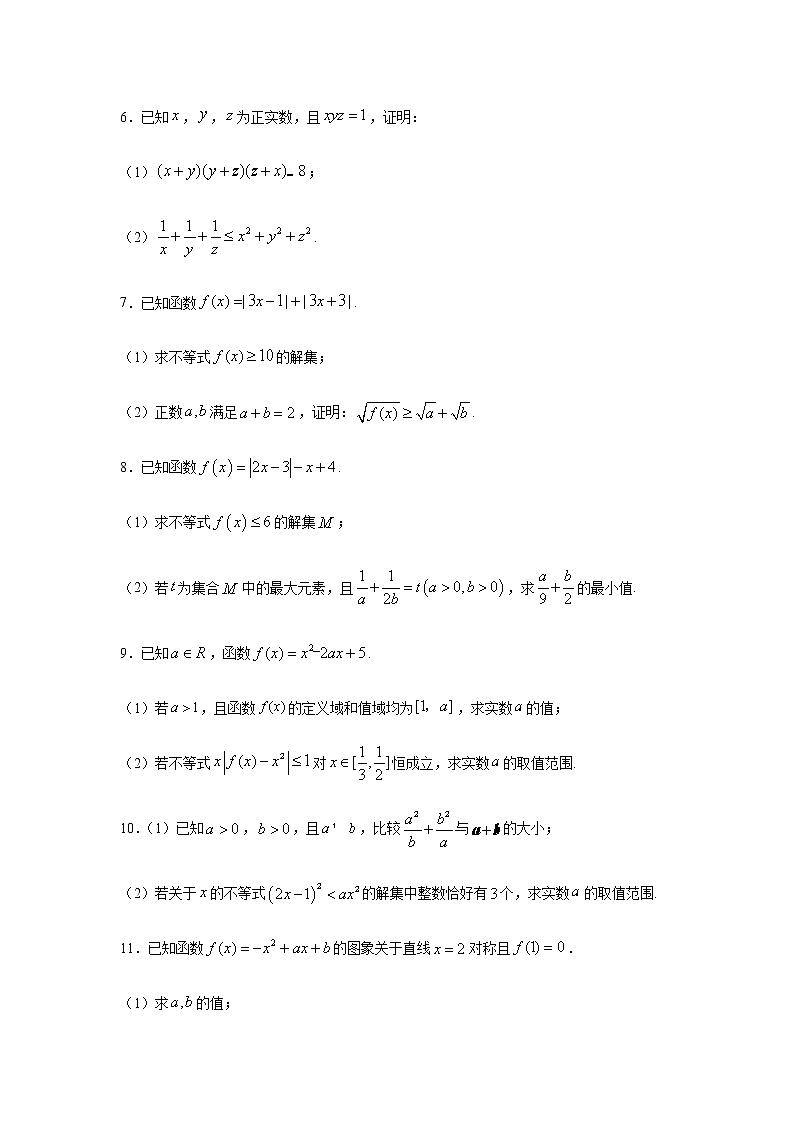 2021年高中数学人教版必修第一册期中复习专题3.6  解答（30道）冲刺篇（1-3章）（原卷版）第2页