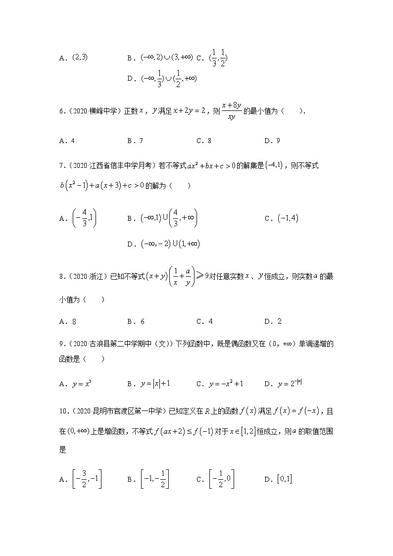2021年高中数学人教版必修第一册期中复习专题2.1  期中真题模拟卷01（1-3章）（原卷版）02