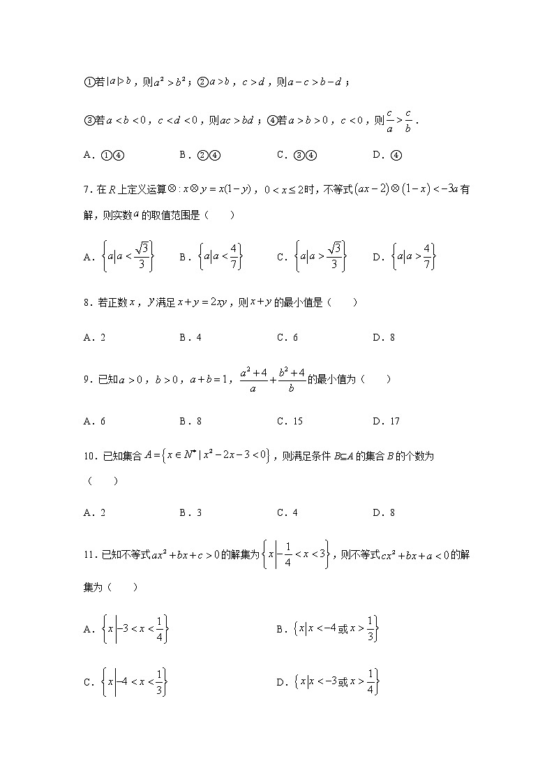 2021年高中数学人教版必修第一册期中复习专题3.4  选择（30道）冲刺篇（1-3章）（原卷版）02