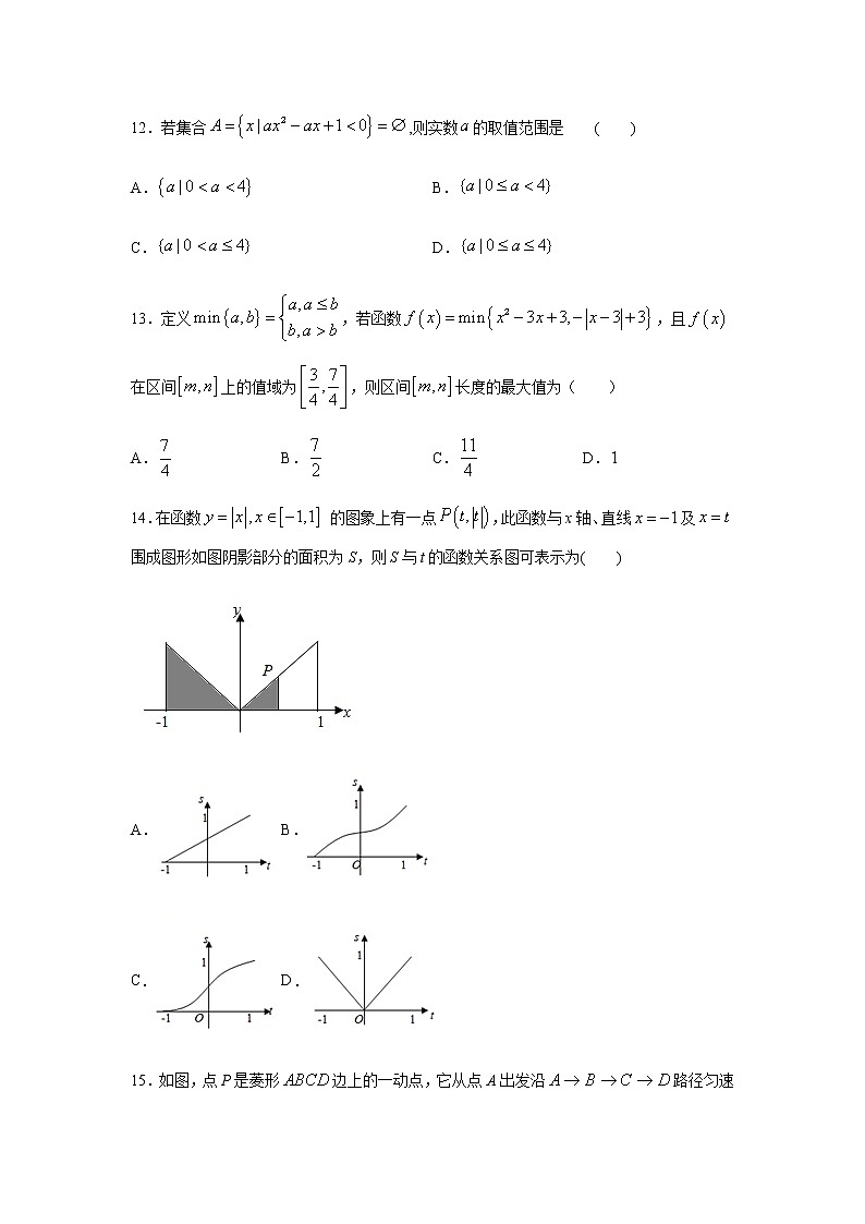 2021年高中数学人教版必修第一册期中复习专题3.4  选择（30道）冲刺篇（1-3章）（原卷版）03