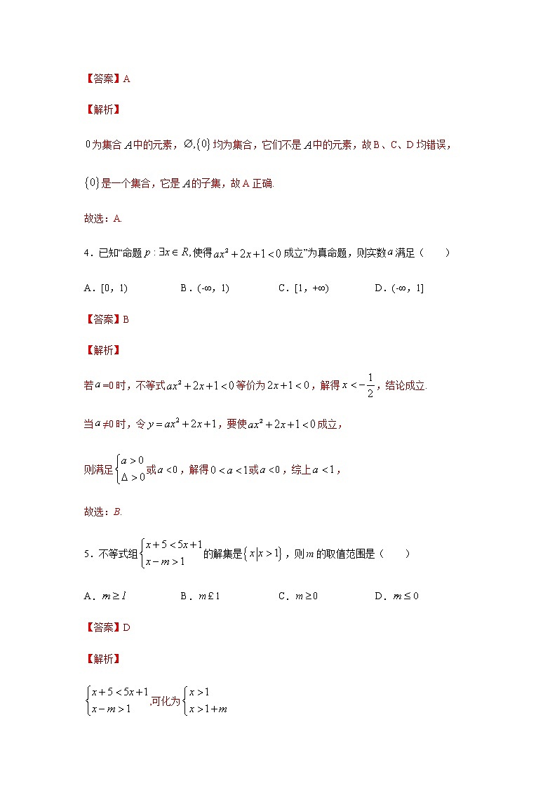 2021年高中数学人教版必修第一册期中复习专题3.1  选择（30道）巩固篇（1-3章）（解析版）第2页