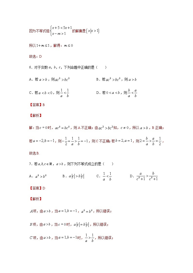 2021年高中数学人教版必修第一册期中复习专题3.1  选择（30道）巩固篇（1-3章）（解析版）第3页