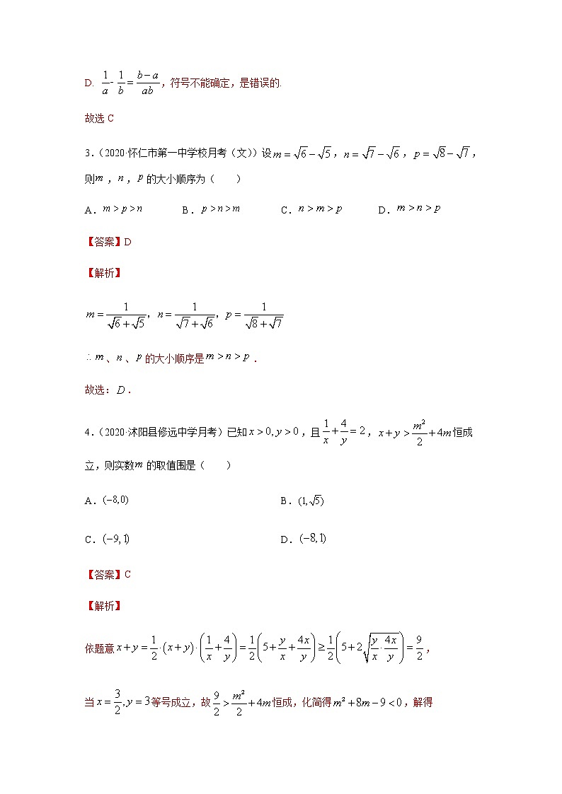 2021年高中数学人教版必修第一册期中复习专题2.5   期中真题模拟卷05（1-3章）（解析版）第2页