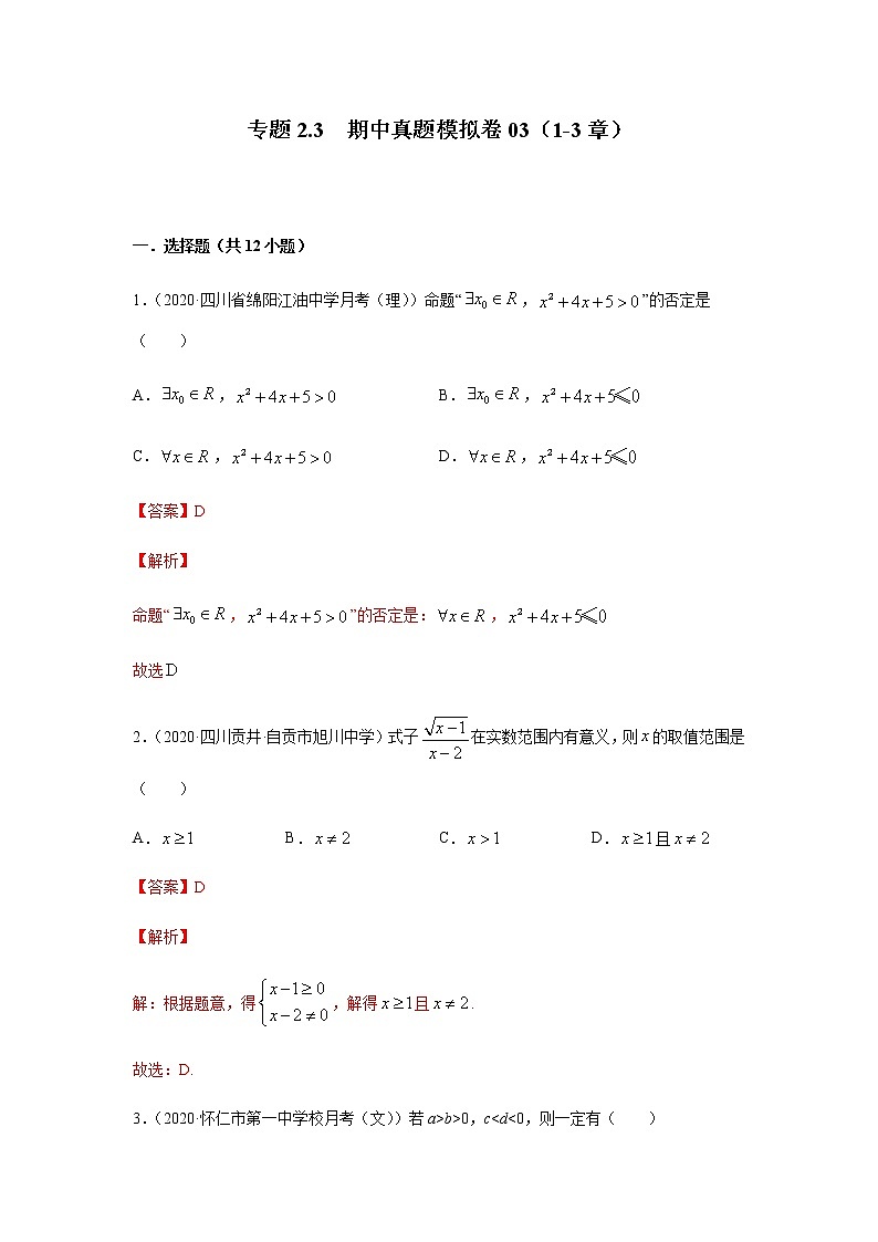 2021年高中数学人教版必修第一册期中复习专题2.3   期中真题模拟卷03（1-3章）（解析版）第1页