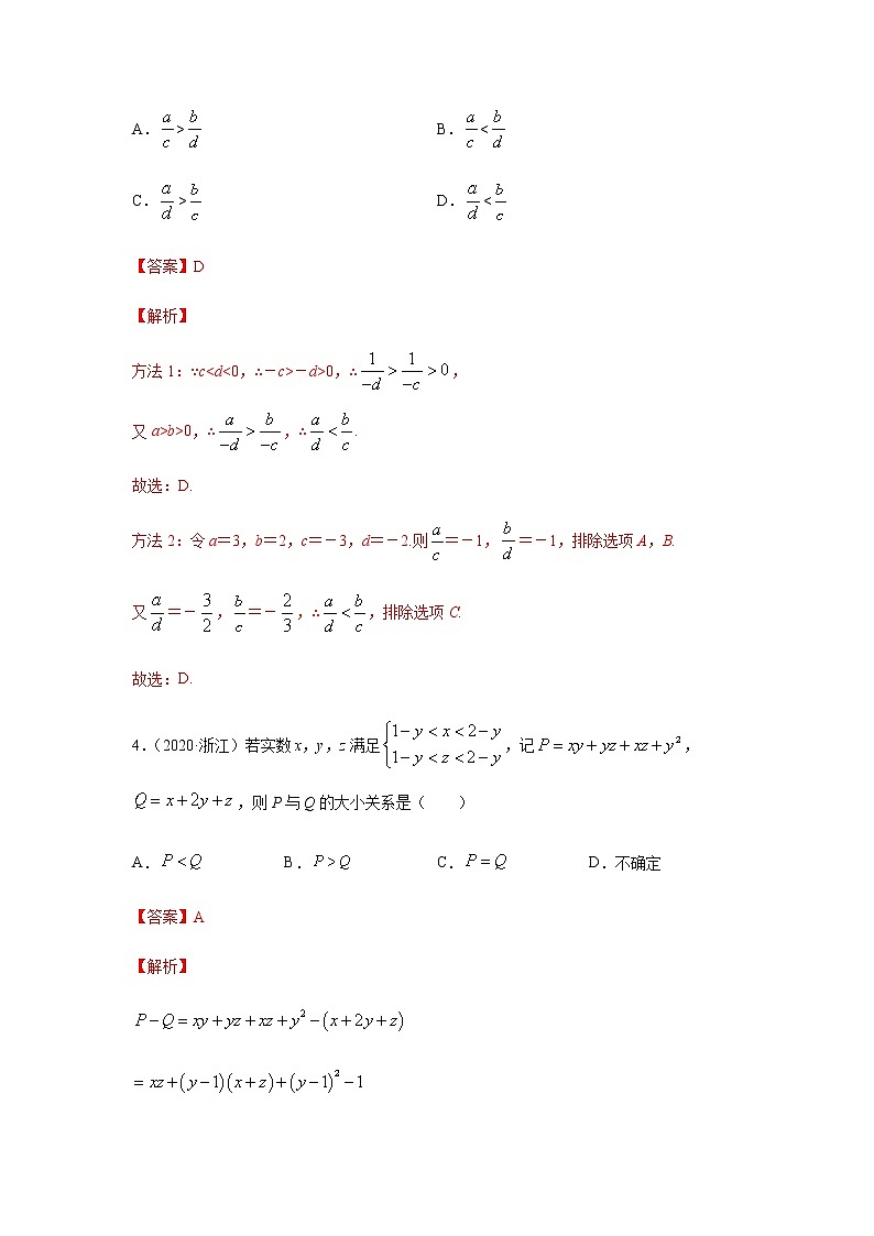 2021年高中数学人教版必修第一册期中复习专题2.3   期中真题模拟卷03（1-3章）（解析版）第2页
