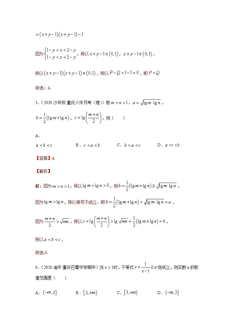 2021年高中数学人教版必修第一册期中复习专题2.3   期中真题模拟卷03（1-3章）（解析版）第3页