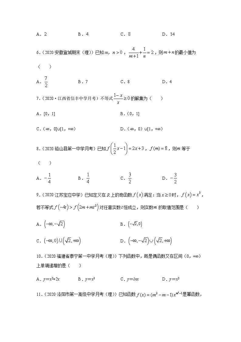 2021年高中数学人教版必修第一册期中复习专题2.4   期中真题模拟卷04（1-3章）（原卷版）02