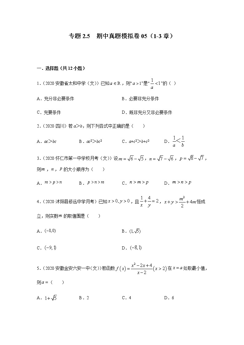 2021年高中数学人教版必修第一册期中复习专题2.5   期中真题模拟卷05（1-3章）（原卷版）第1页