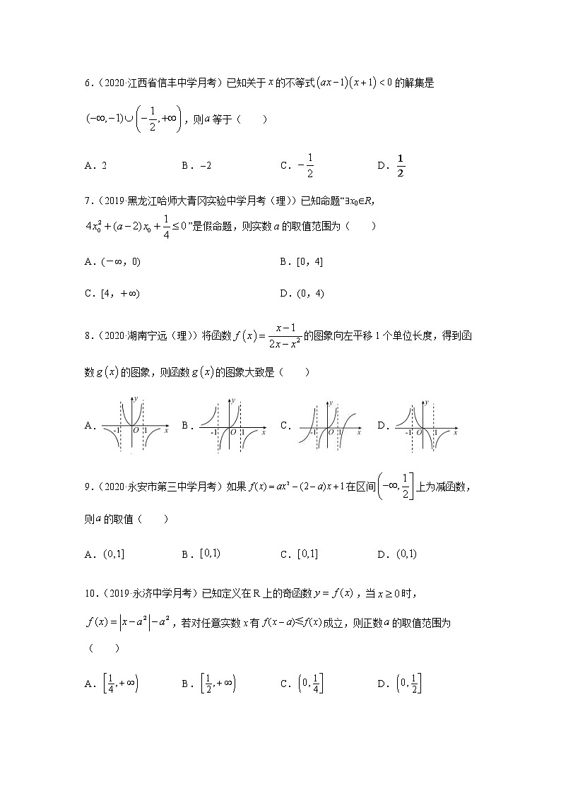 2021年高中数学人教版必修第一册期中复习专题2.5   期中真题模拟卷05（1-3章）（原卷版）第2页