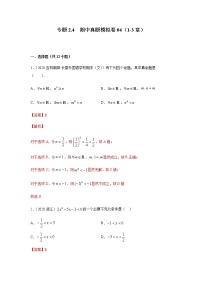 2021年高中数学人教版必修第一册期中复习专题2.4   期中真题模拟卷04（1-3章）（解析版）