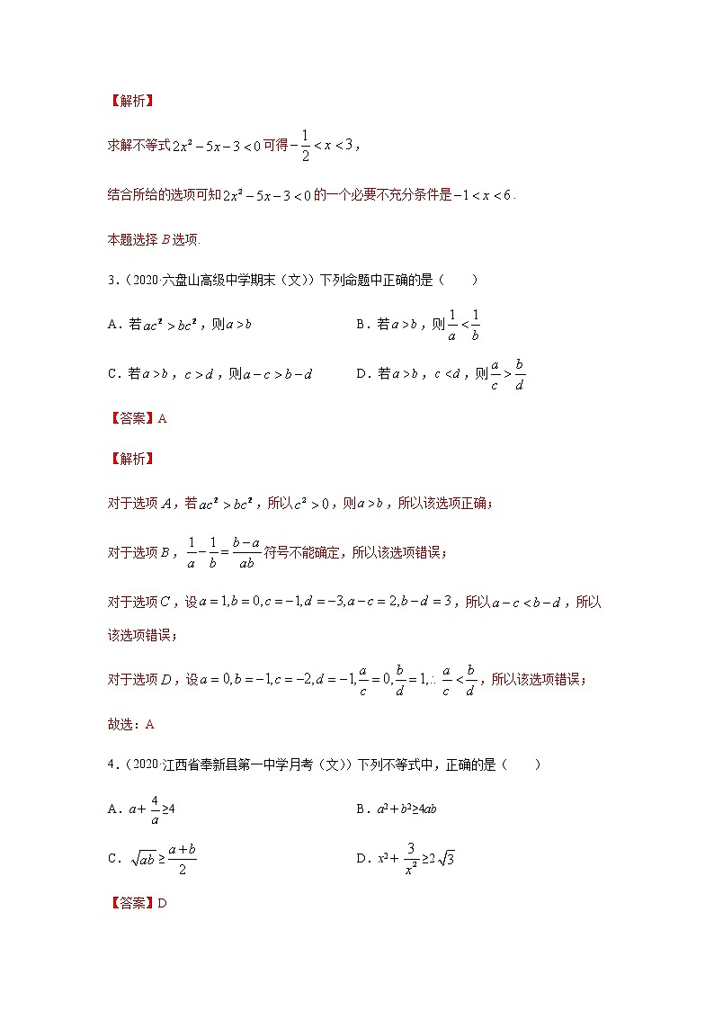 2021年高中数学人教版必修第一册期中复习专题2.4   期中真题模拟卷04（1-3章）（解析版）02