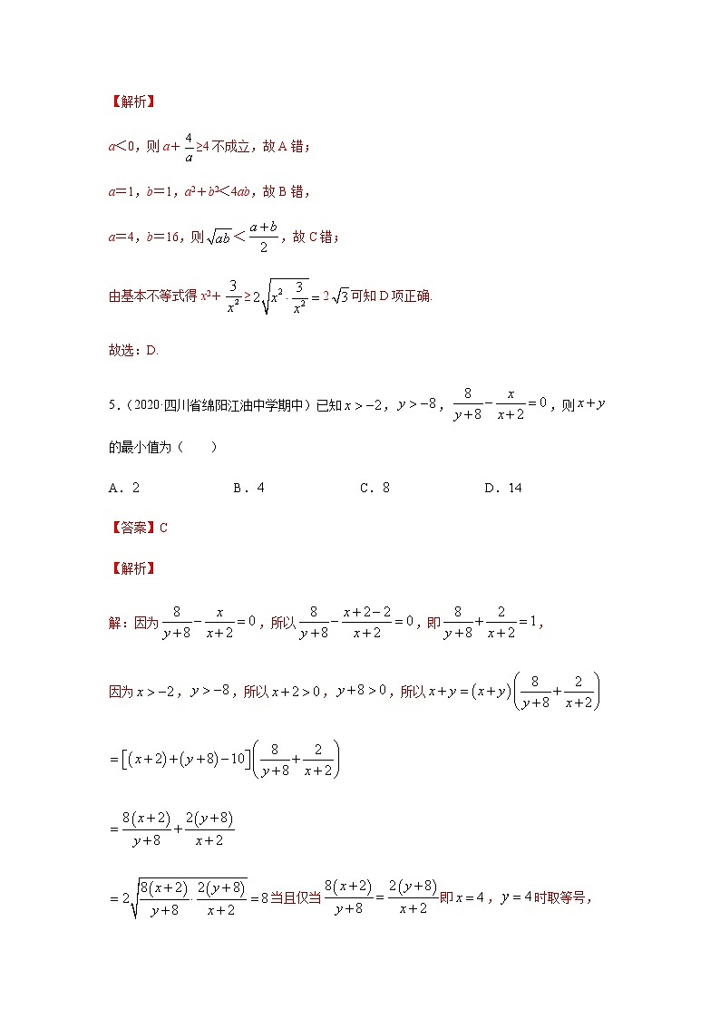 2021年高中数学人教版必修第一册期中复习专题2.4   期中真题模拟卷04（1-3章）（解析版）03