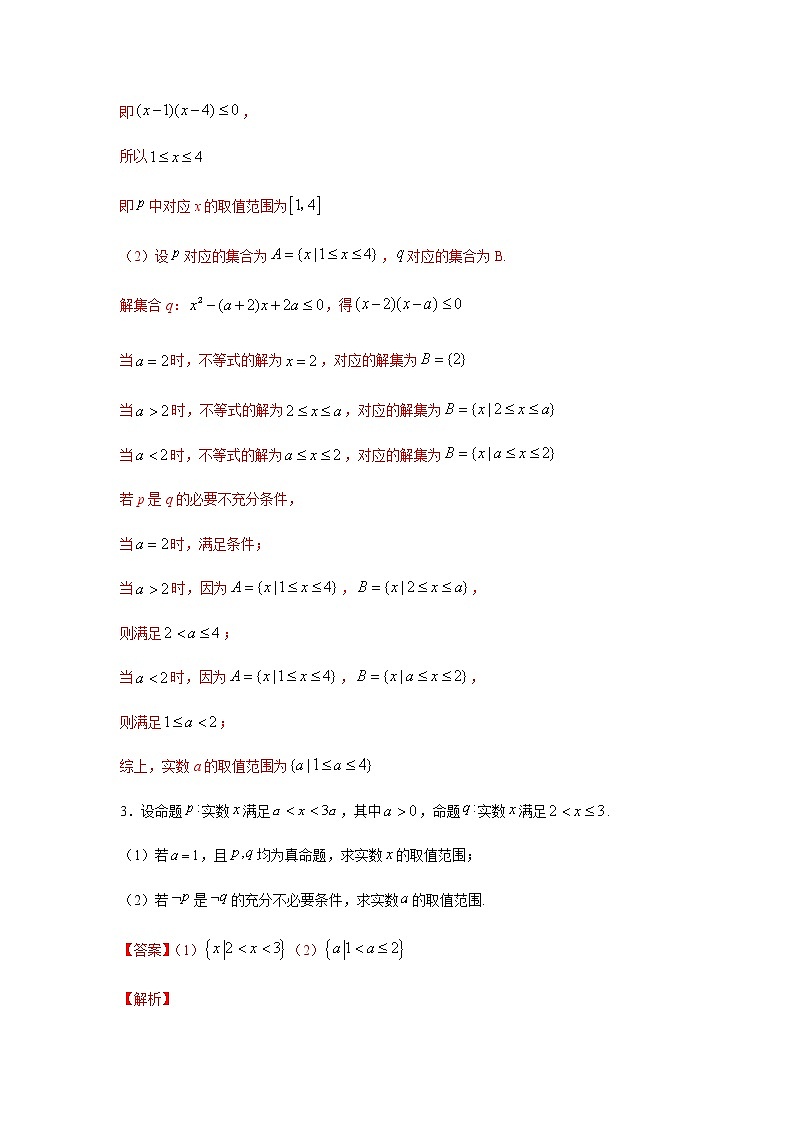 2021年高中数学人教版必修第一册期中复习专题3.3  解答（30道）巩固篇（1-3章）（解析版）02