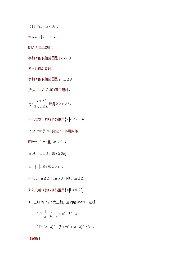 2021年高中数学人教版必修第一册期中复习专题3.3  解答（30道）巩固篇（1-3章）（解析版）03