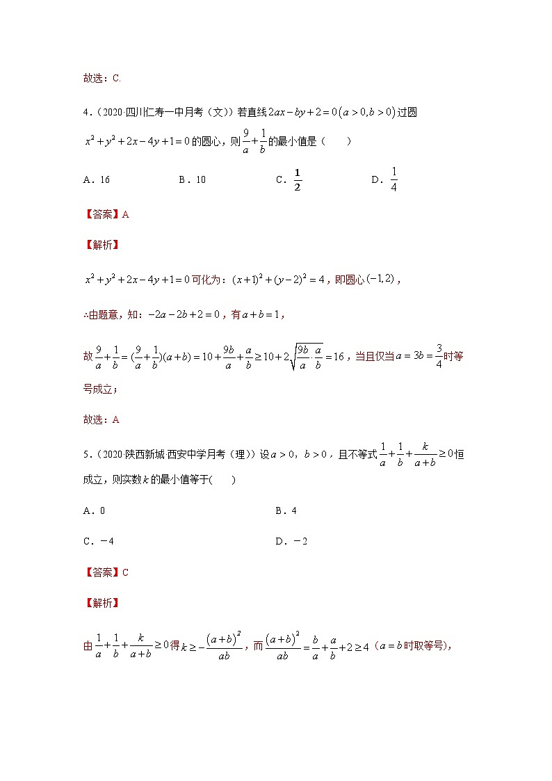 2021年高中数学人教版必修第一册期中复习专题2.2  期中真题模拟卷02（1-3章）（解析版）第3页