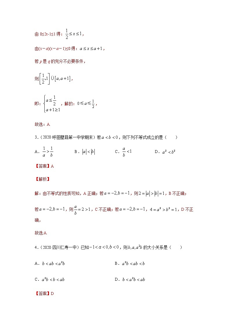 2021年高中数学人教版必修第一册期中复习专题2.1  期中真题模拟卷01（1-3章）（解析版）02