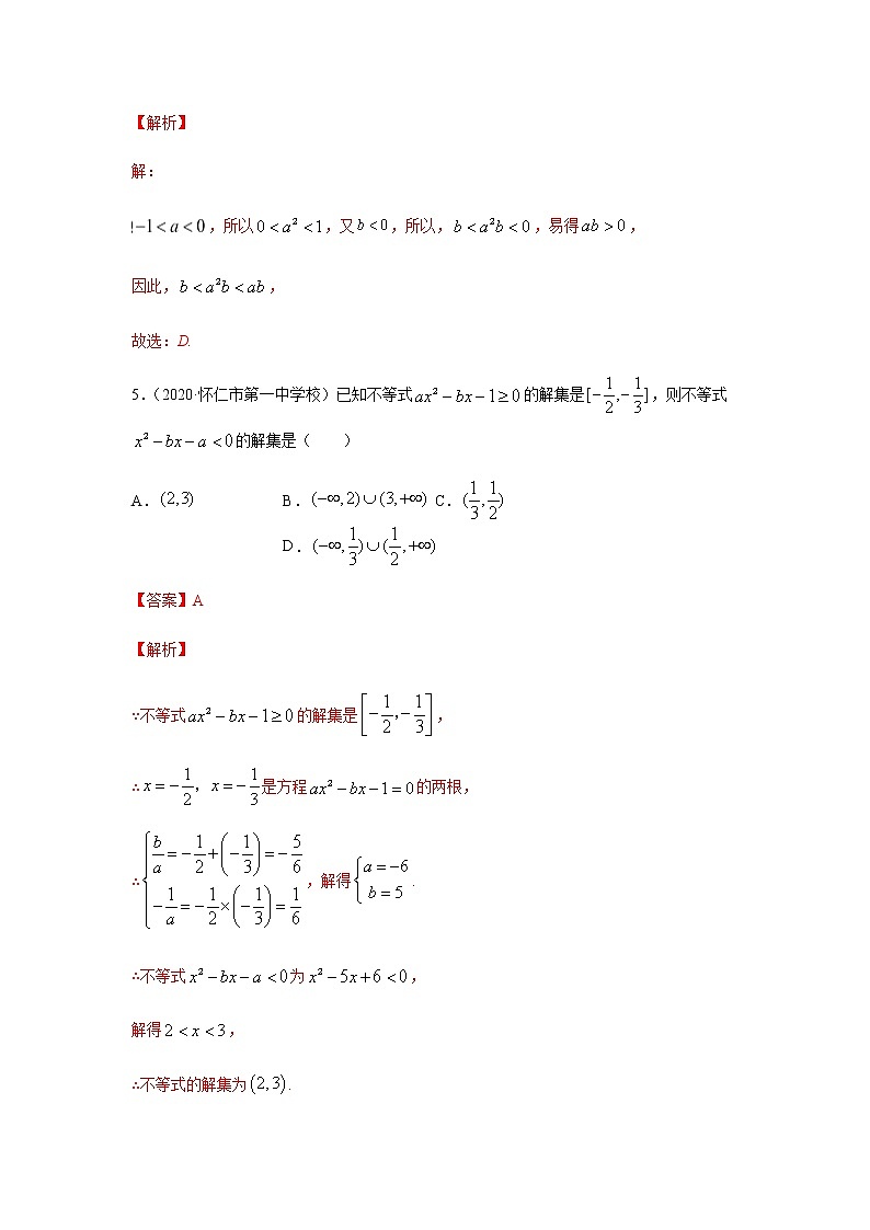 2021年高中数学人教版必修第一册期中复习专题2.1  期中真题模拟卷01（1-3章）（解析版）03