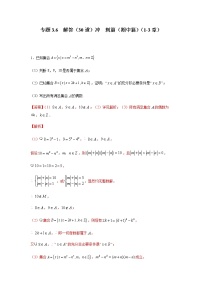 2021年高中数学人教版必修第一册期中复习专题3.6  解答（30道）冲刺篇（1-3章）（解析版）