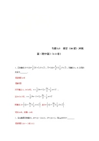2021年高中数学人教版必修第一册期中复习专题3.5  填空（30道）冲刺篇（1-3章）（解析版）