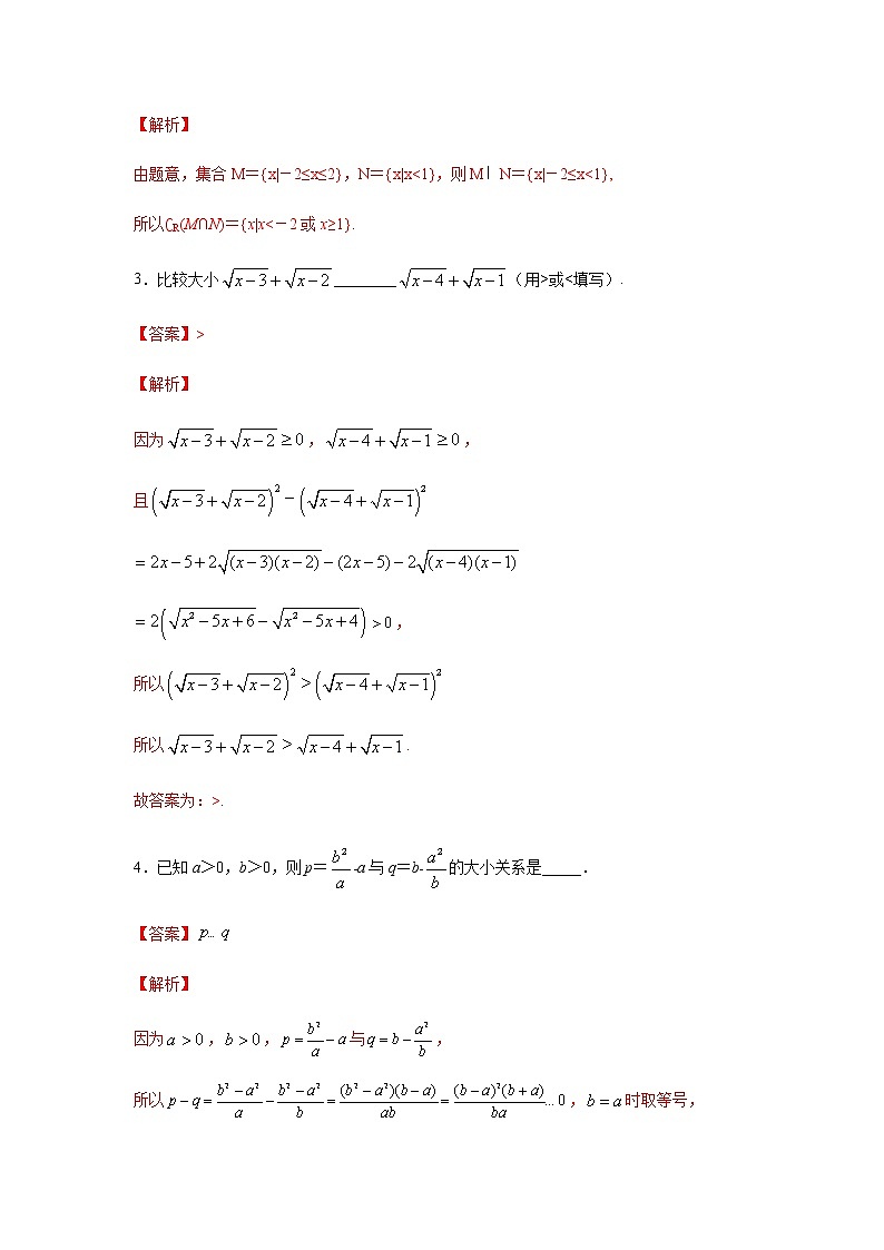 2021年高中数学人教版必修第一册期中复习专题3.5  填空（30道）冲刺篇（1-3章）（解析版）02