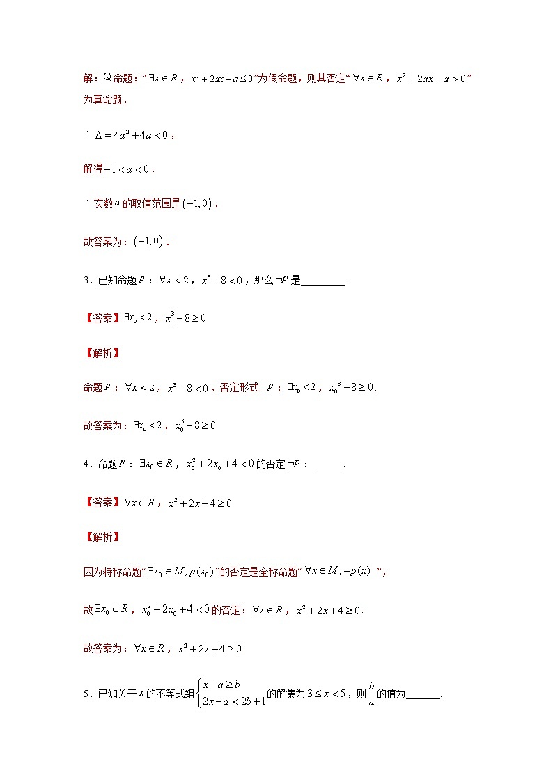 2021年高中数学人教版必修第一册期中复习专题3.2  填空（30道）巩固篇（1-3章）（解析版）02