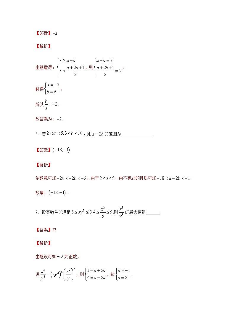 2021年高中数学人教版必修第一册期中复习专题3.2  填空（30道）巩固篇（1-3章）（解析版）03