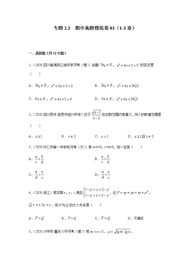 2021年高中数学人教版必修第一册期中复习专题2.3   期中真题模拟卷03（1-3章）（原卷版）01