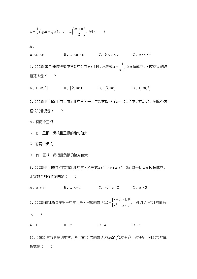 2021年高中数学人教版必修第一册期中复习专题2.3   期中真题模拟卷03（1-3章）（原卷版）02