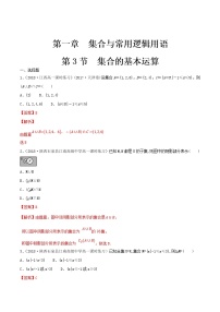 高中数学人教A版 (2019)必修 第一册1.3 集合的基本运算同步测试题