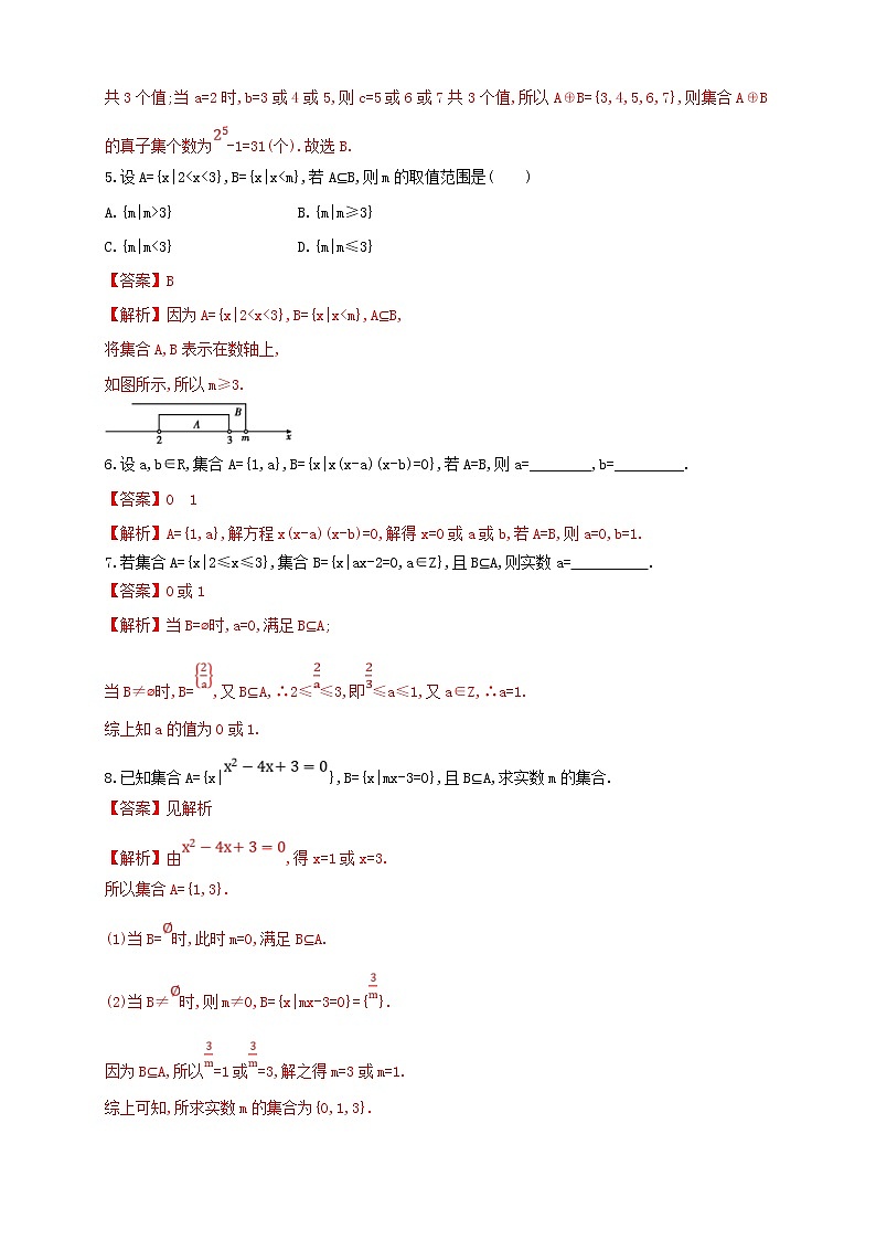 2021年高中数学人教版必修第一册：1.2《集合间的基本关系》同步练习(2)(含答案详解)第2页
