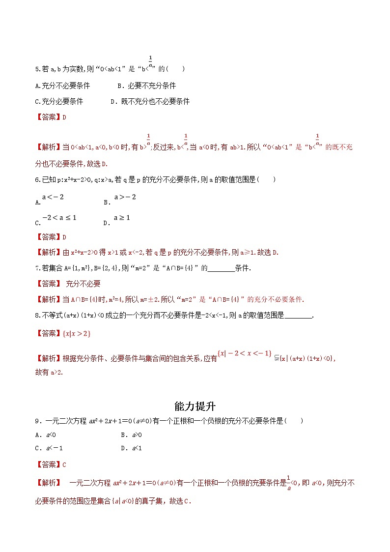 2021年高中数学人教版必修第一册：1.4《充分条件与必要条件》同步练习(2)(含答案详解)02