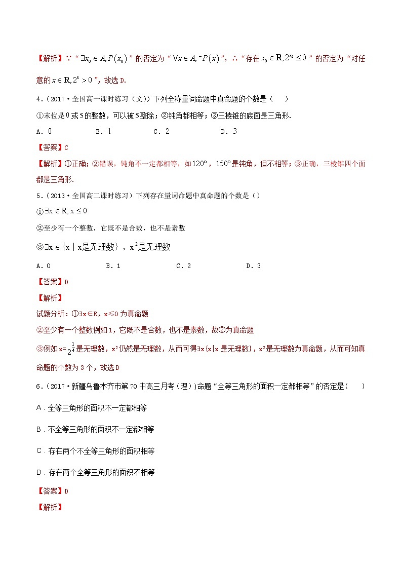 2021年高中数学人教版必修第一册：1.5《全称量词与存在量词》同步练习(1)(含答案详解)第2页
