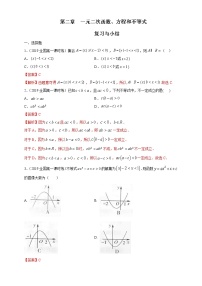 人教A版 (2019)必修 第一册第二章 一元二次函数、方程和不等式本章综合与测试课后测评