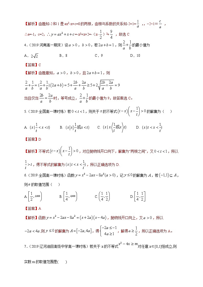 2021年高中数学人教版必修第一册：第2章《一元二次函数、方程和不等式》单元练习(1)(含答案详解)第2页