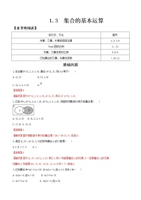 高中数学人教A版 (2019)必修 第一册1.3 集合的基本运算测试题