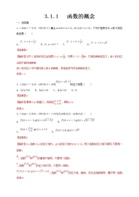 高中数学人教A版 (2019)必修 第一册3.1 函数的概念及其表示同步测试题