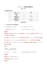 高中数学人教A版 (2019)必修 第一册3.1 函数的概念及其表示练习