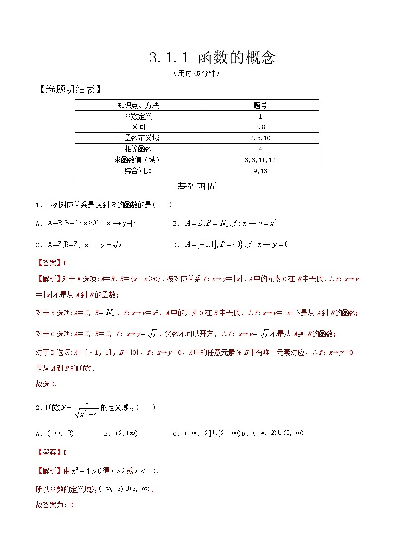 2021年高中数学人教版必修第一册：3.1.1《函数的概念》同步练习(2)(含答案详解)第1页
