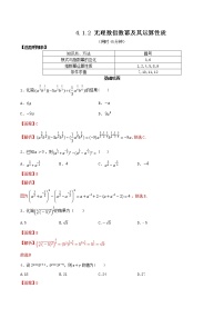 人教A版 (2019)必修 第一册第四章 指数函数与对数函数4.1 指数测试题