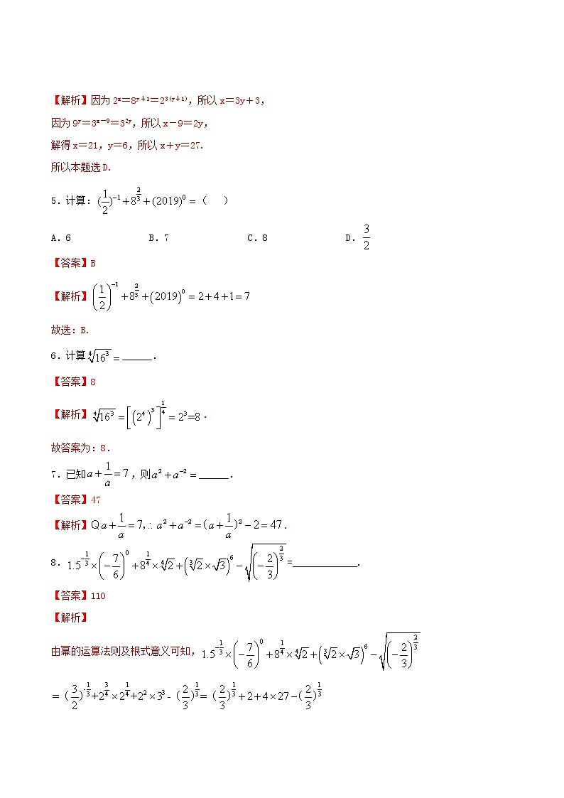 2021年高中数学人教版必修第一册：4.1.2《 无理指数幂及其运算》同步练习2(含答案详解)02